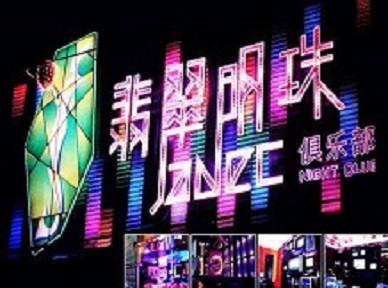 岚山哪里荤的KTV陪酒女漂亮多-翡翠明珠KTV好玩会所体验